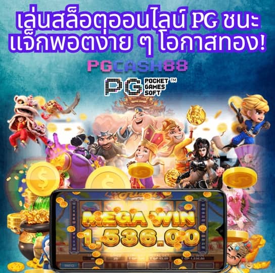สมัคร สมาชิก ใหม่ 1 บาท รับ 100
